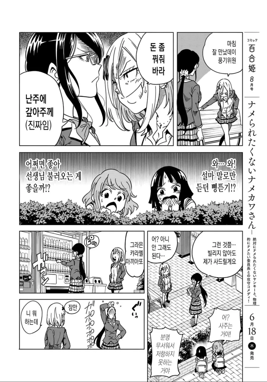 (백합)얕보이고 싶지 않아서 삥을 뜯는 갸루 여고생.manga - 이미지 2