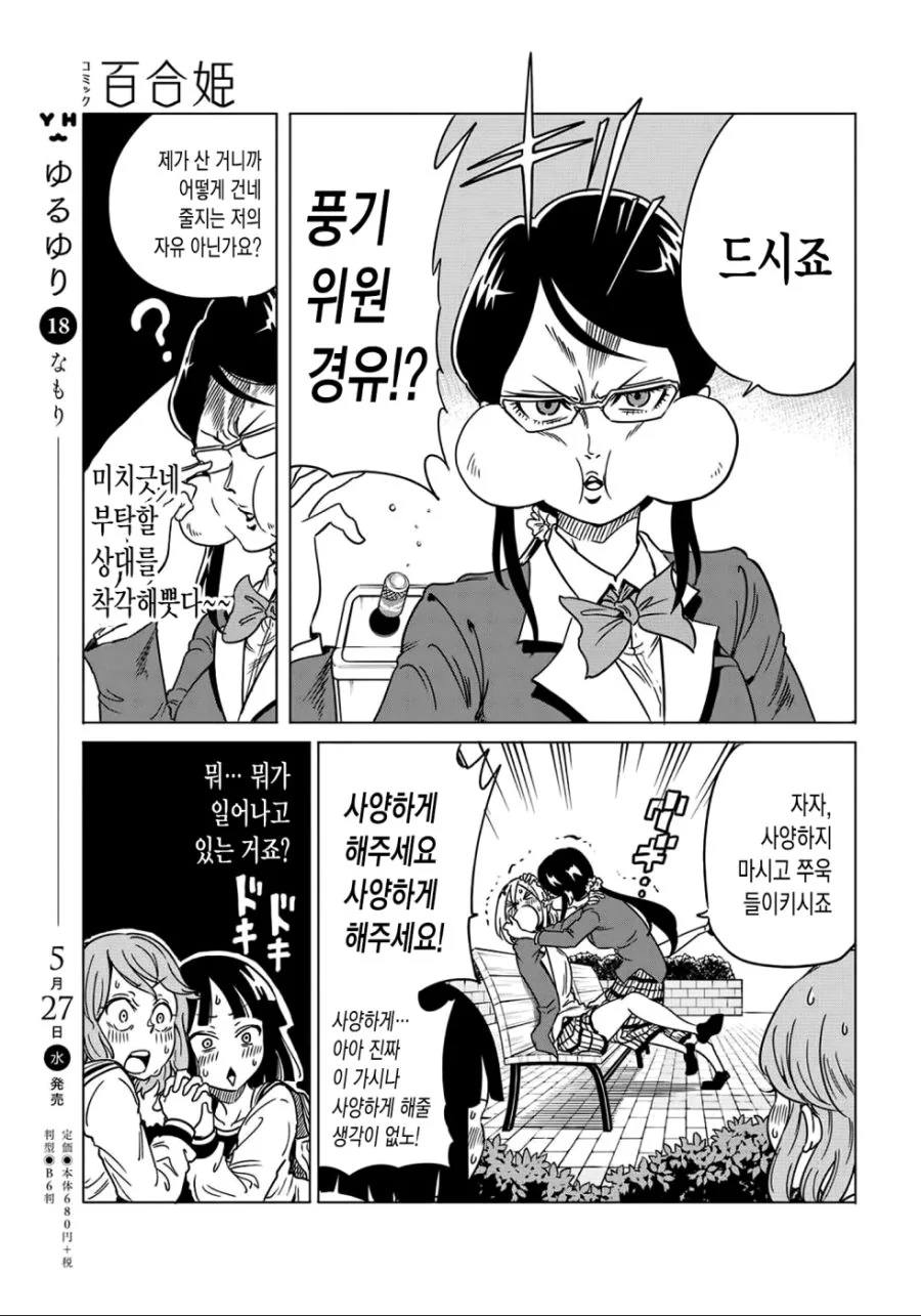 (백합)얕보이고 싶지 않아서 삥을 뜯는 갸루 여고생.manga - 이미지 3