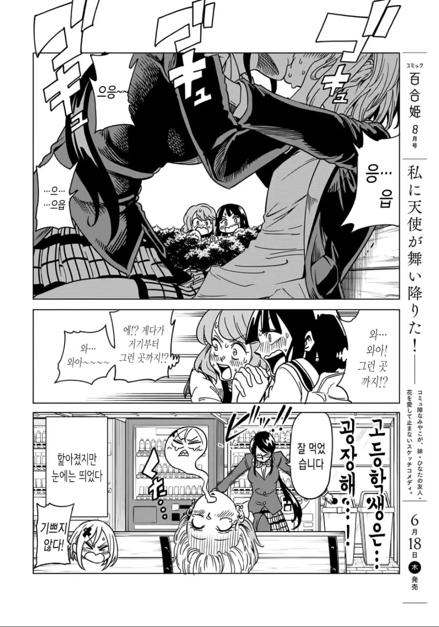 (백합)얕보이고 싶지 않아서 삥을 뜯는 갸루 여고생.manga - 이미지 4