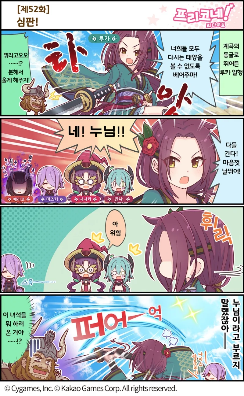 프리코네 5화 역시 트와일라잇 캐러밴...