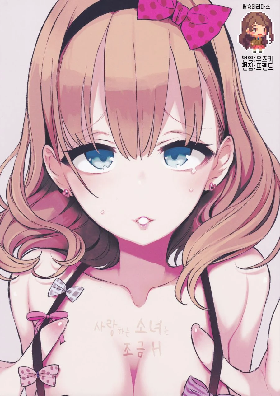 @) 집에서 혼자 망상하는 마유 Manhwa (약 ㅎㅂ)