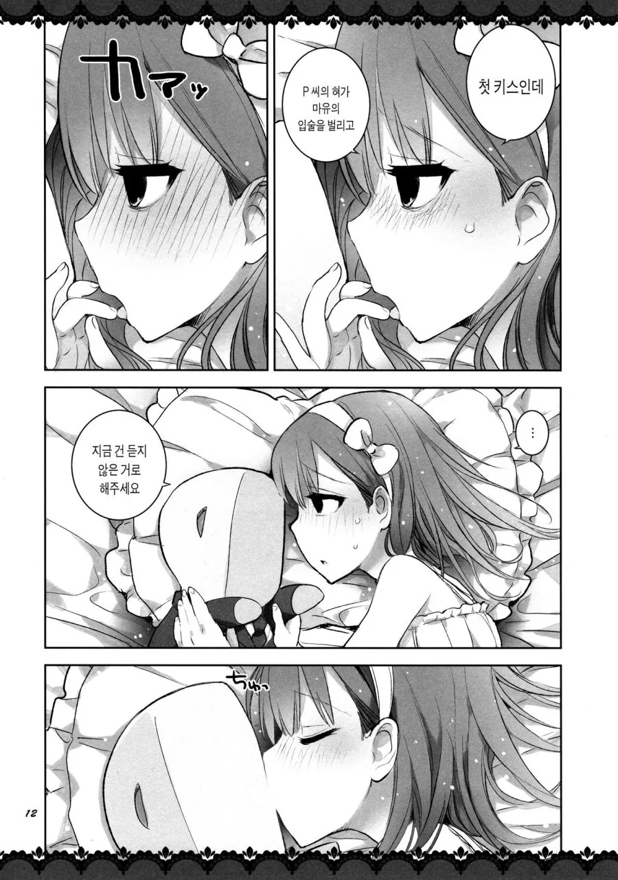 @) 집에서 혼자 망상하는 마유 Manhwa (약 ㅎㅂ) - 이미지 9