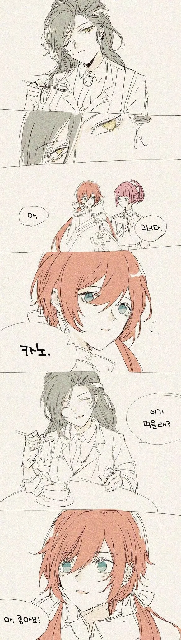소전) 딸기가 엄청 맛있는 만화.manhwa