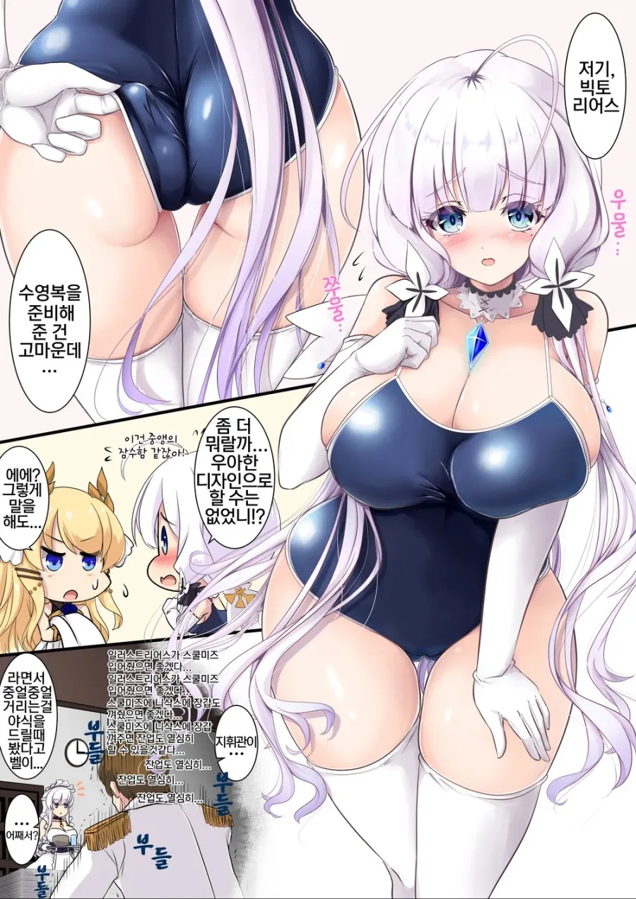 벽람) 스쿨미즈 일러스트리어스