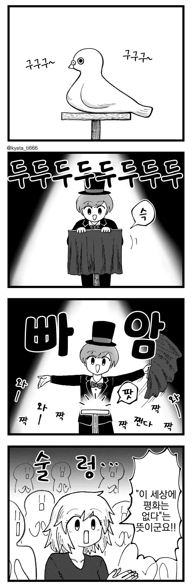 번역) 마술의 해석.manga