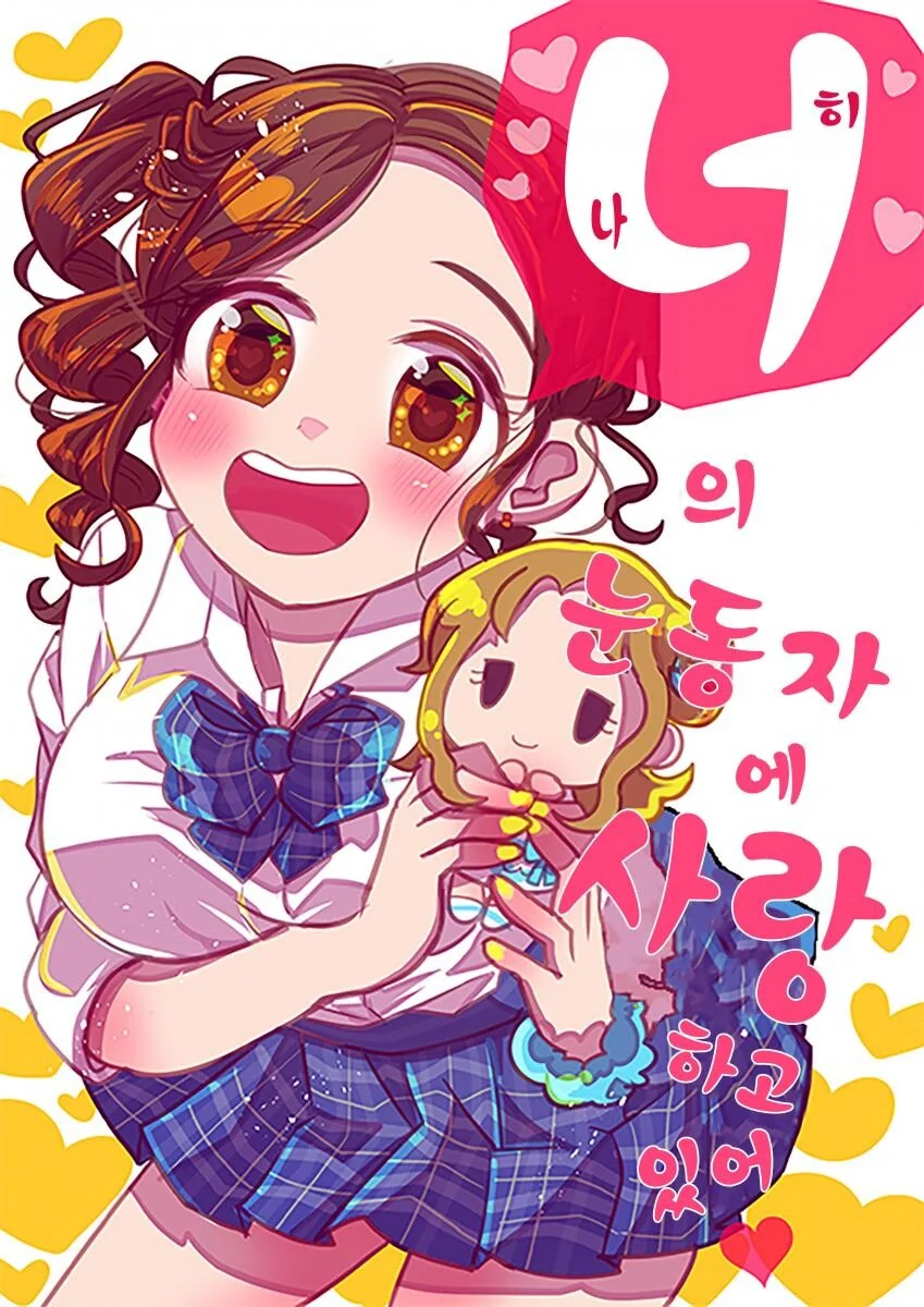 @) 히나나 오따꾸 만화