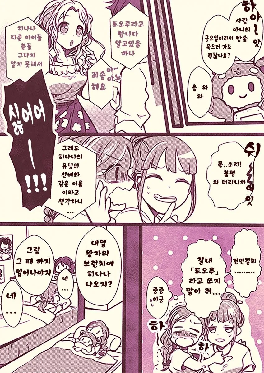 @) 히나나 오따꾸 만화 - 이미지 7