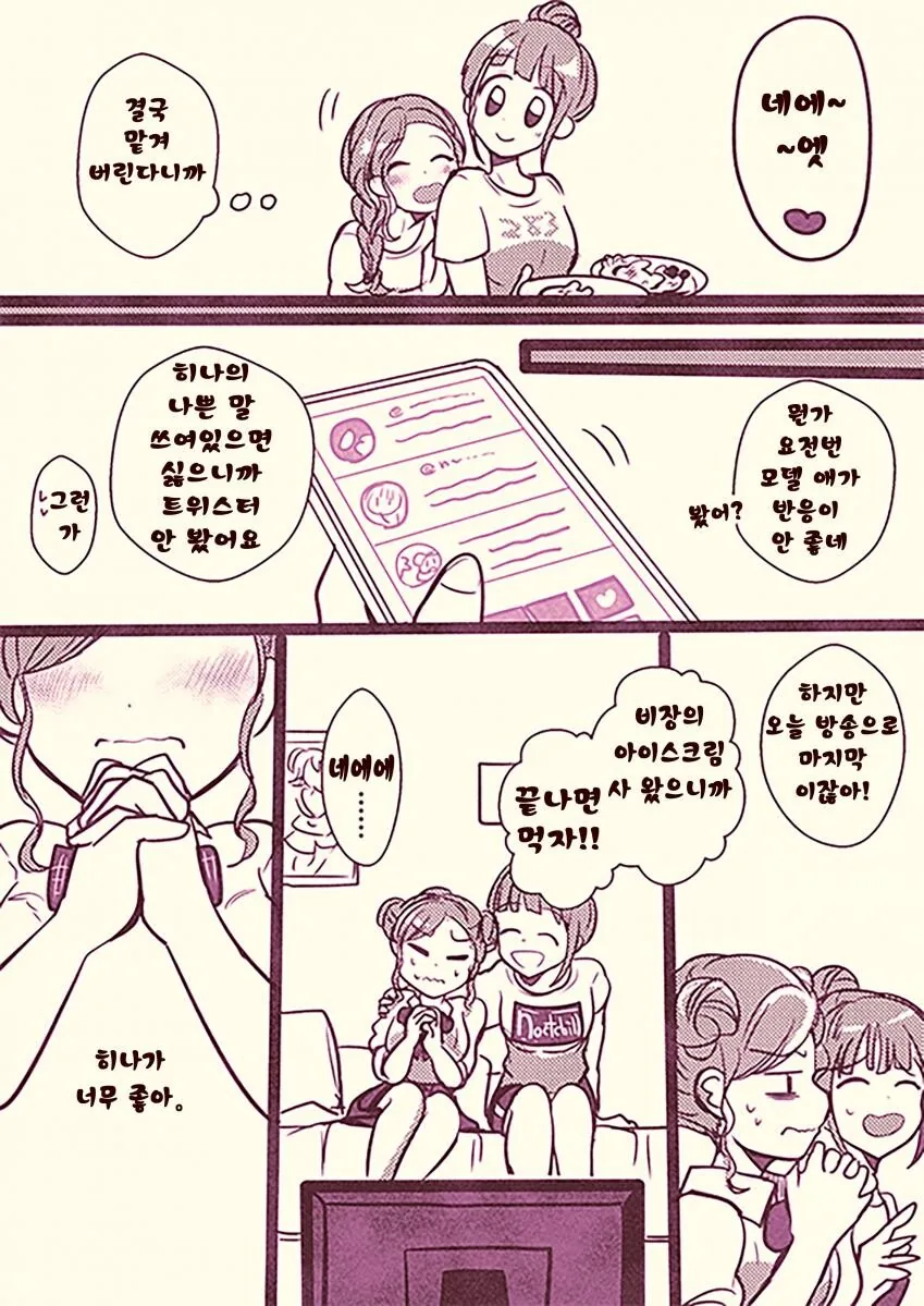 @) 히나나 오따꾸 만화 - 이미지 12