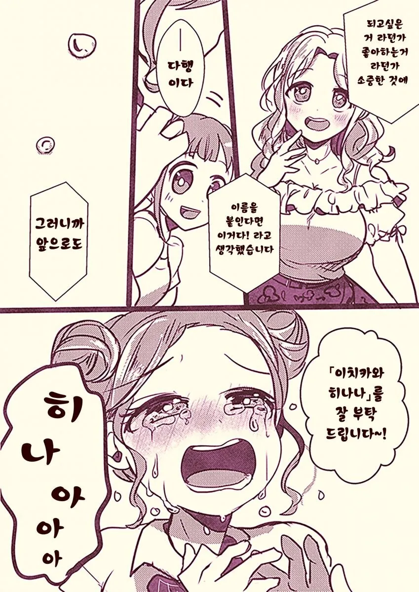 @) 히나나 오따꾸 만화 - 이미지 15