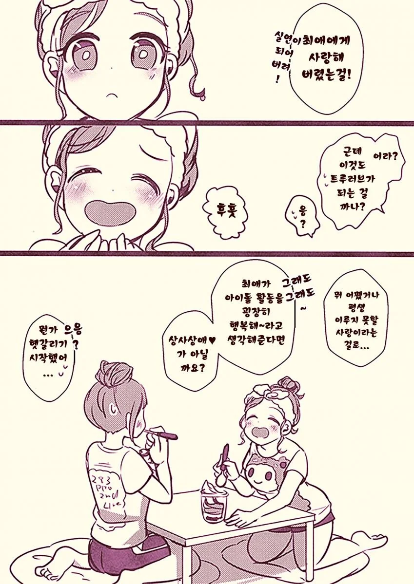 @) 히나나 오따꾸 만화 - 이미지 17