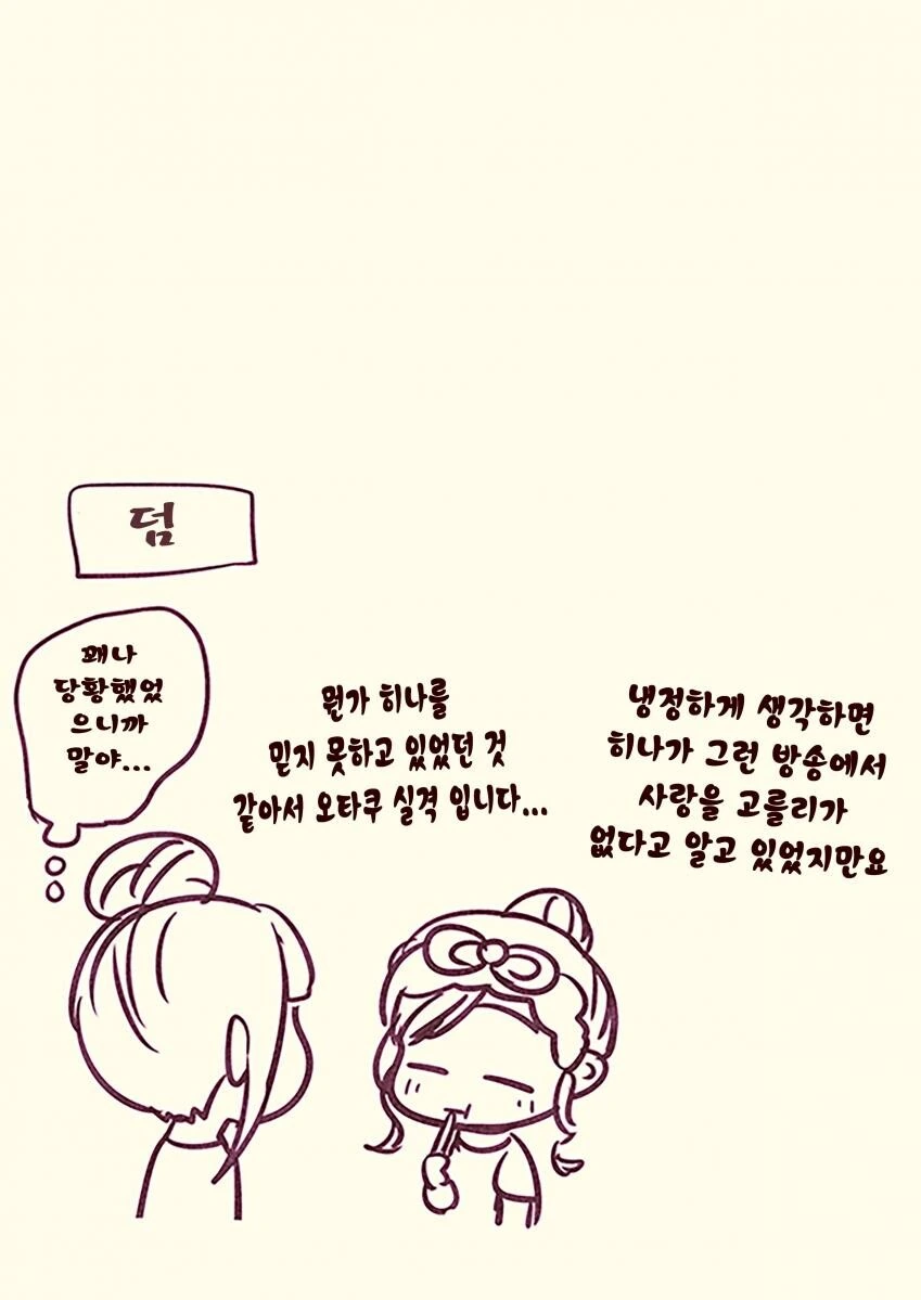 @) 히나나 오따꾸 만화 - 이미지 18
