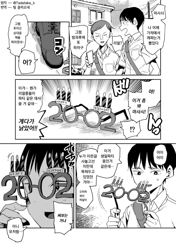 투시 안경 쓰는 만화.manga