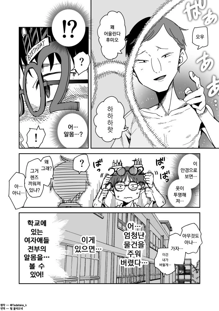 투시 안경 쓰는 만화.manga - 이미지 2