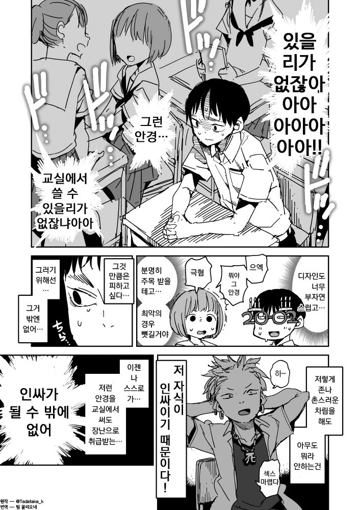 투시 안경 쓰는 만화.manga - 이미지 3