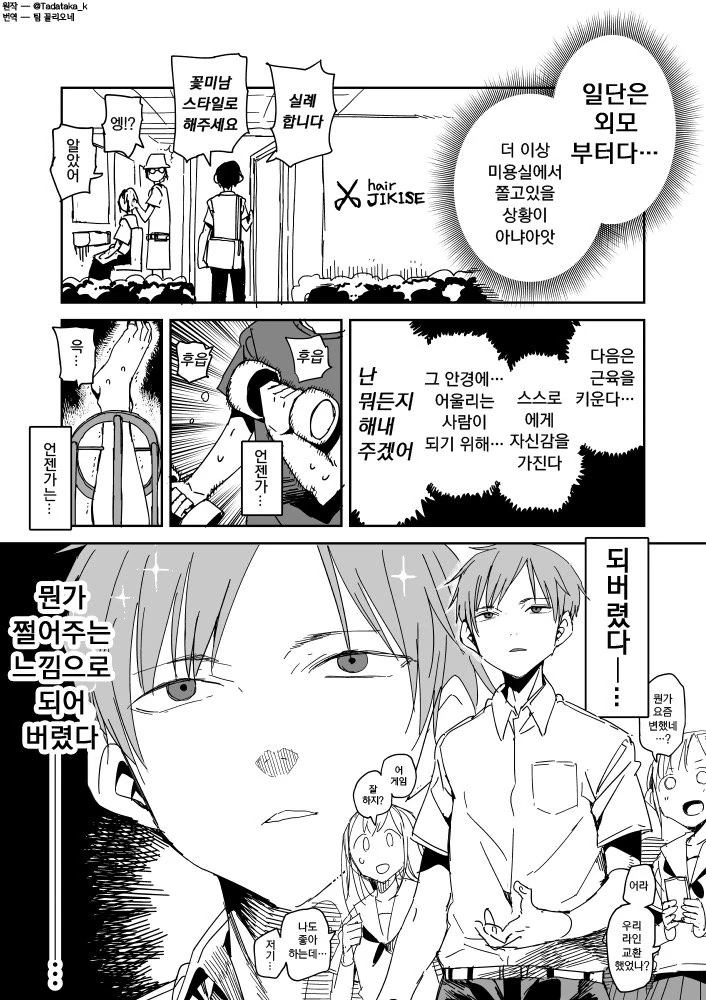 투시 안경 쓰는 만화.manga - 이미지 4