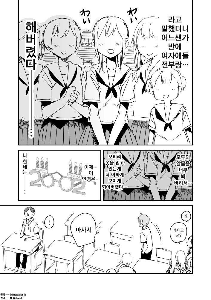 투시 안경 쓰는 만화.manga - 이미지 7