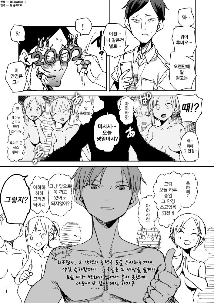 투시 안경 쓰는 만화.manga - 이미지 8