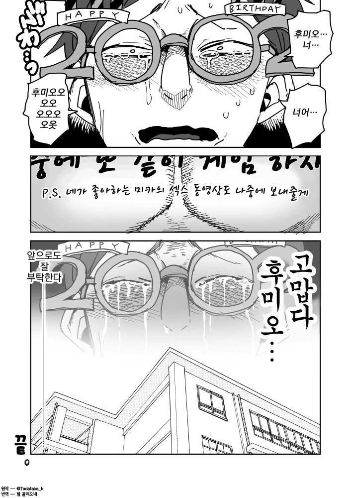 투시 안경 쓰는 만화.manga - 이미지 9