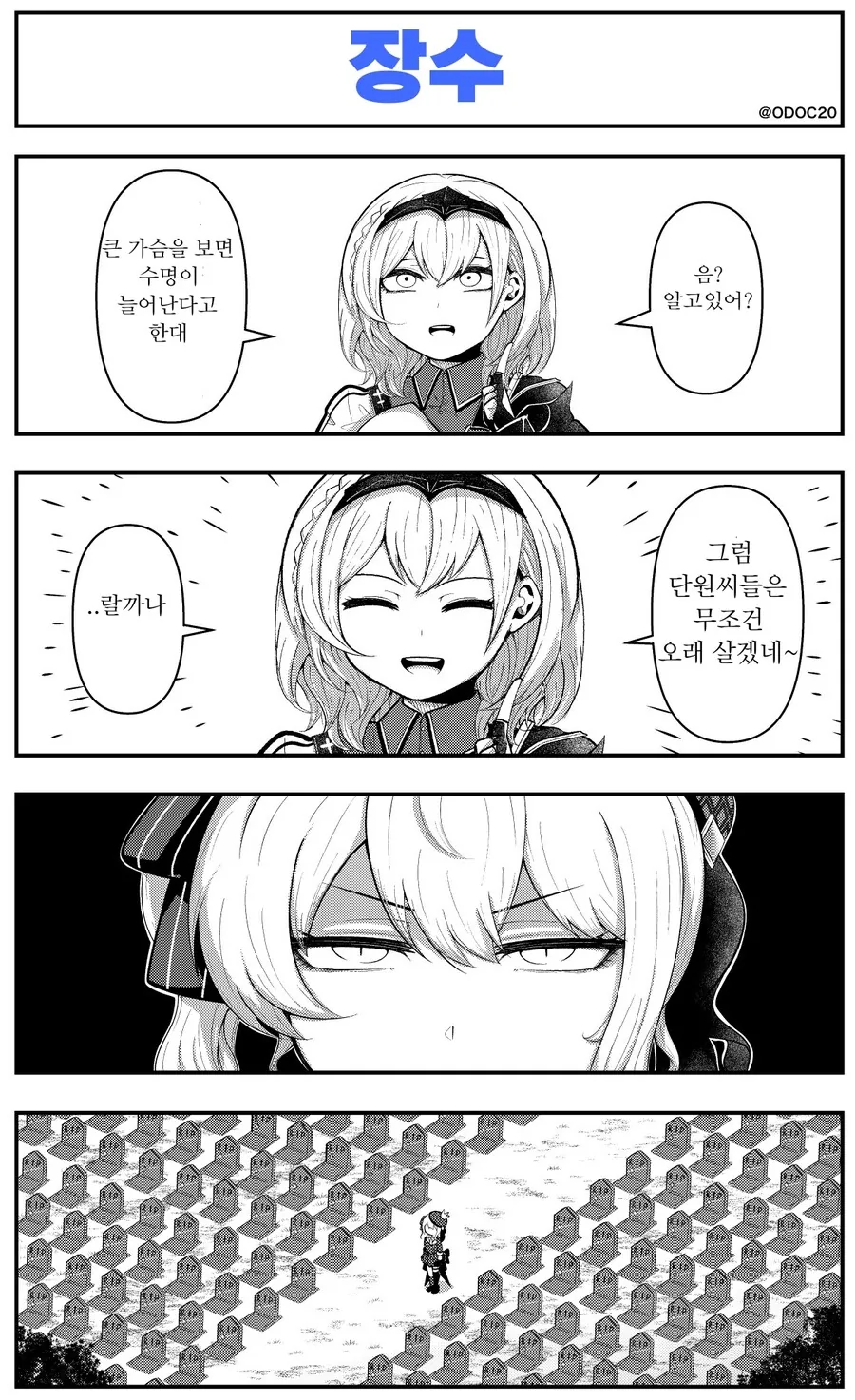 버튜버)ㄱㅅ과 수명.Manhwa