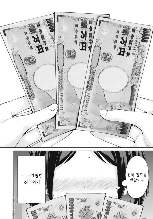 [백합]돈으로 유혹당하는 만화 - 이미지 2