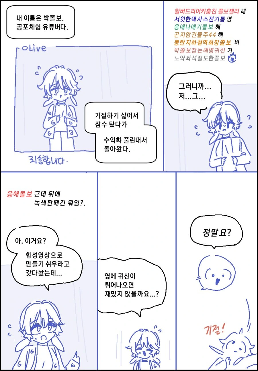 공포) 공포체험 유튜버 박쫄보 7.manga