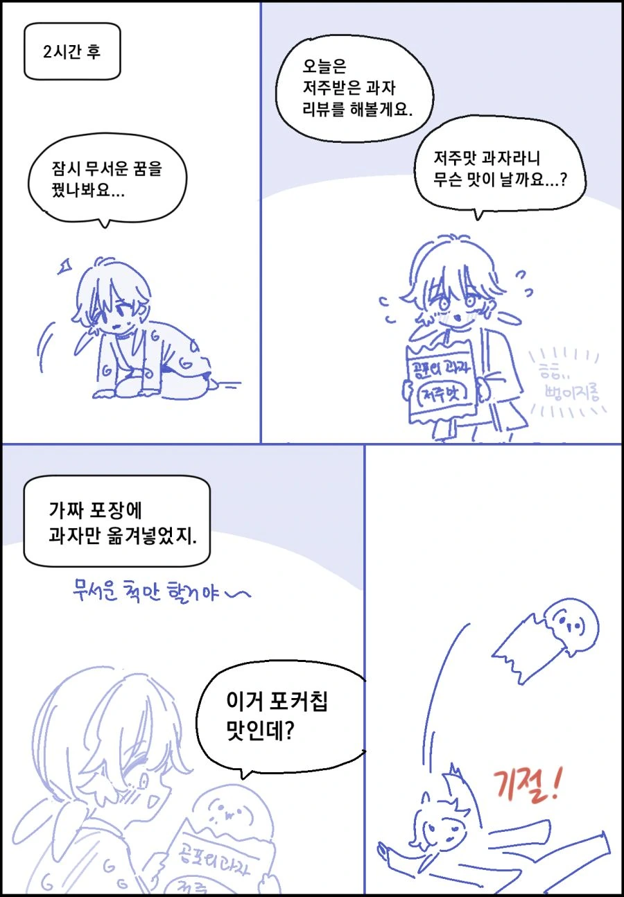공포) 공포체험 유튜버 박쫄보 7.manga - 이미지 2