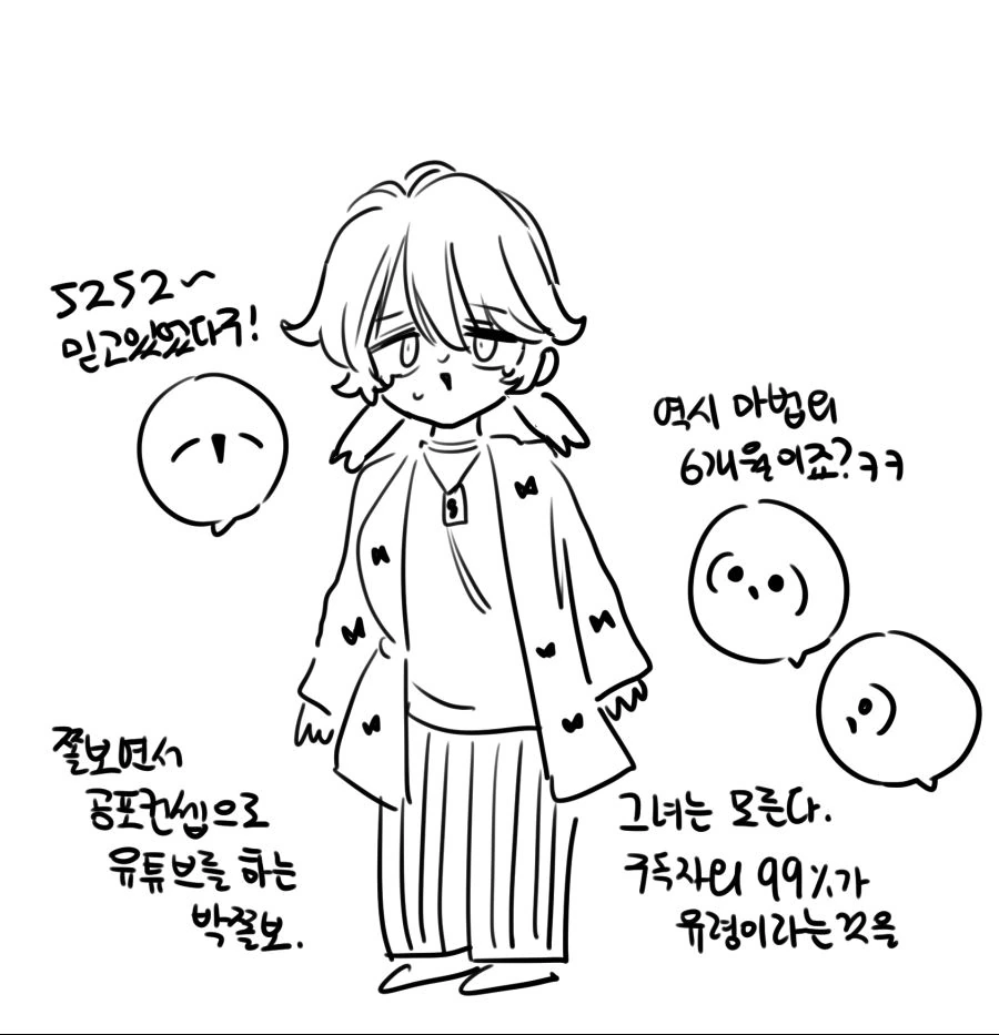 공포) 공포체험 유튜버 박쫄보 7.manga - 이미지 3