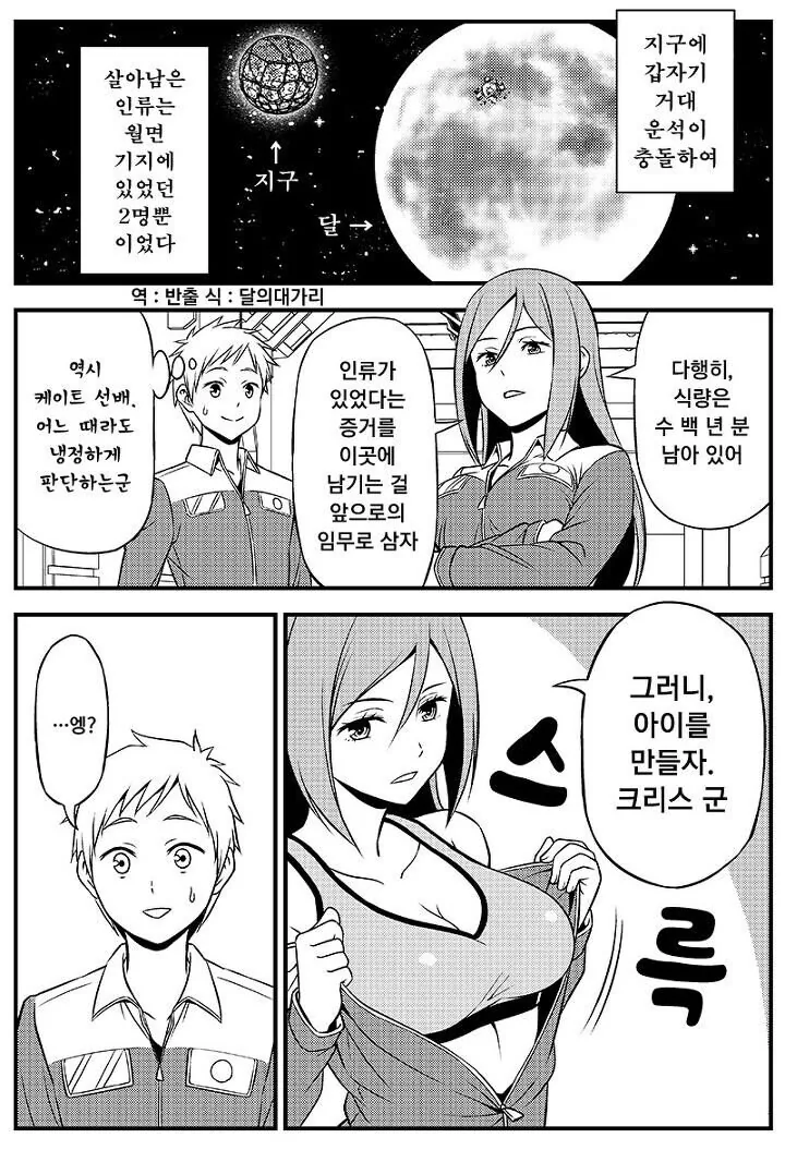 인류 존망이든 ㅈ망이든 상관 없이 아이를 만들고 싶은 선배 만와.manga - 이미지 2