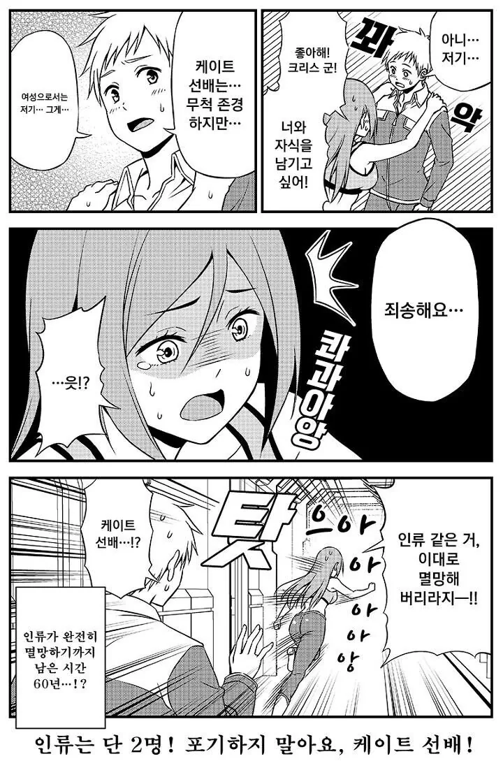 인류 존망이든 ㅈ망이든 상관 없이 아이를 만들고 싶은 선배 만와.manga - 이미지 5