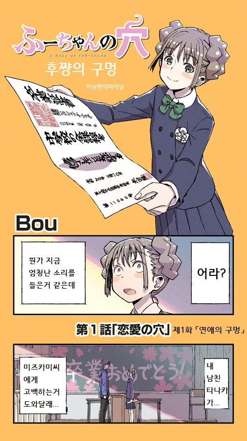 남자 친구 고백 도와주는 만화