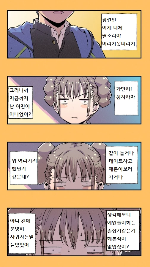 남자 친구 고백 도와주는 만화 - 이미지 2