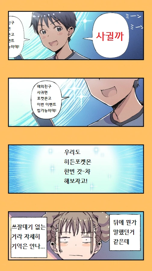 남자 친구 고백 도와주는 만화 - 이미지 3