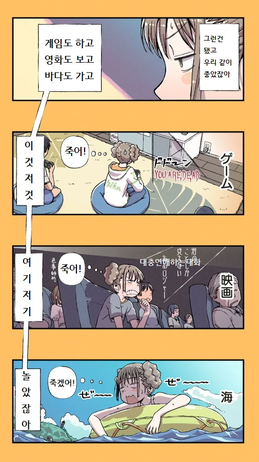 남자 친구 고백 도와주는 만화 - 이미지 4