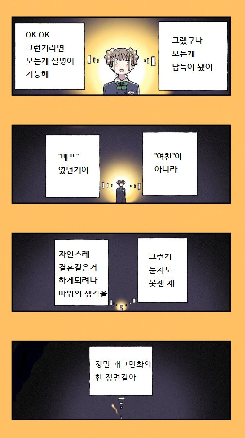 남자 친구 고백 도와주는 만화 - 이미지 6