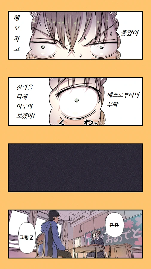 남자 친구 고백 도와주는 만화 - 이미지 7