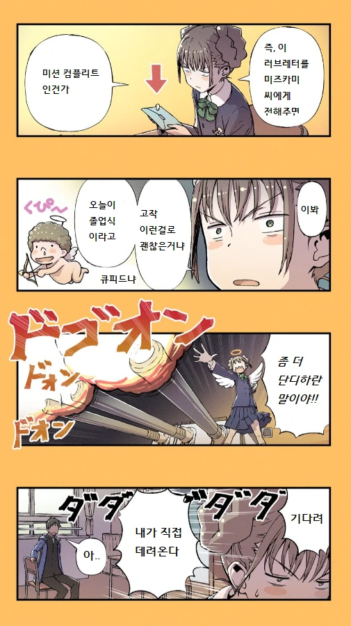 남자 친구 고백 도와주는 만화 - 이미지 8