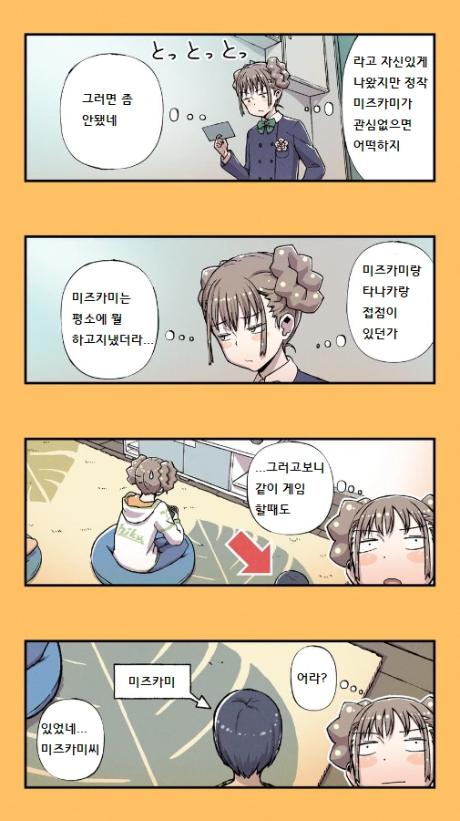 남자 친구 고백 도와주는 만화 - 이미지 9