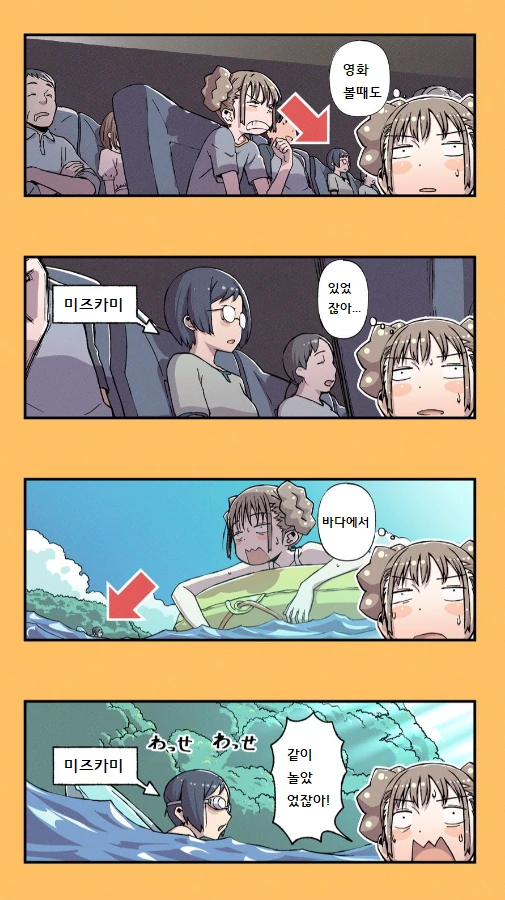남자 친구 고백 도와주는 만화 - 이미지 10