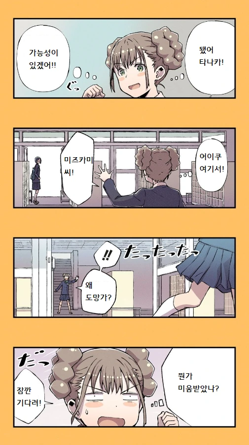 남자 친구 고백 도와주는 만화 - 이미지 11