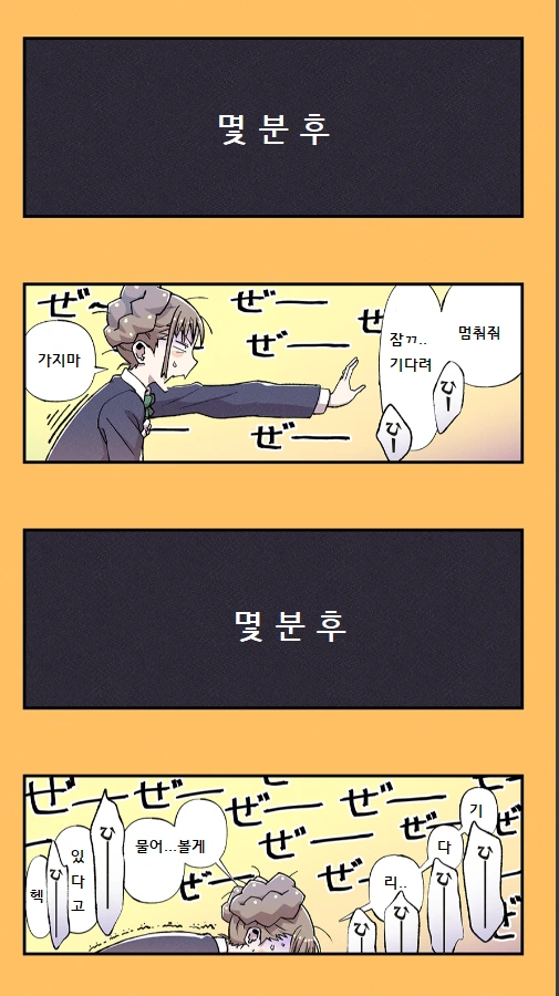 남자 친구 고백 도와주는 만화 - 이미지 12
