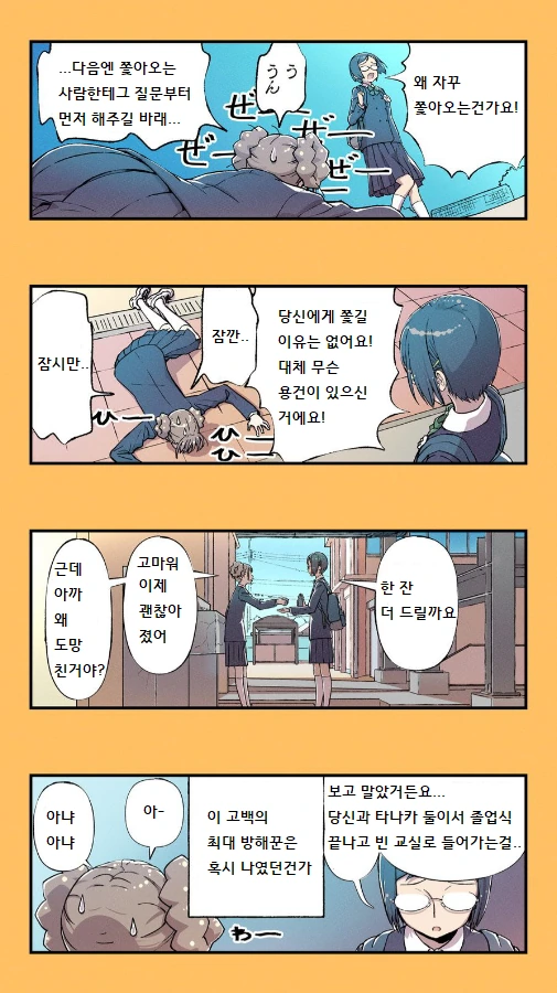남자 친구 고백 도와주는 만화 - 이미지 13