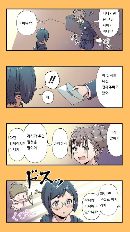 남자 친구 고백 도와주는 만화 - 이미지 14
