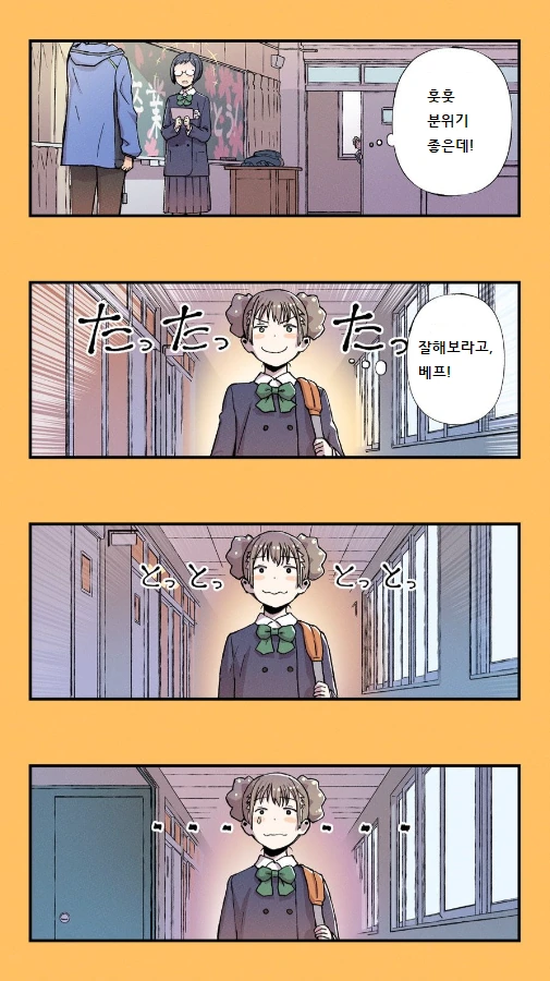 남자 친구 고백 도와주는 만화 - 이미지 15