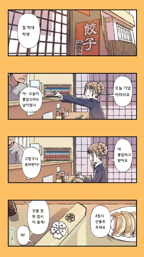 남자 친구 고백 도와주는 만화 - 이미지 18