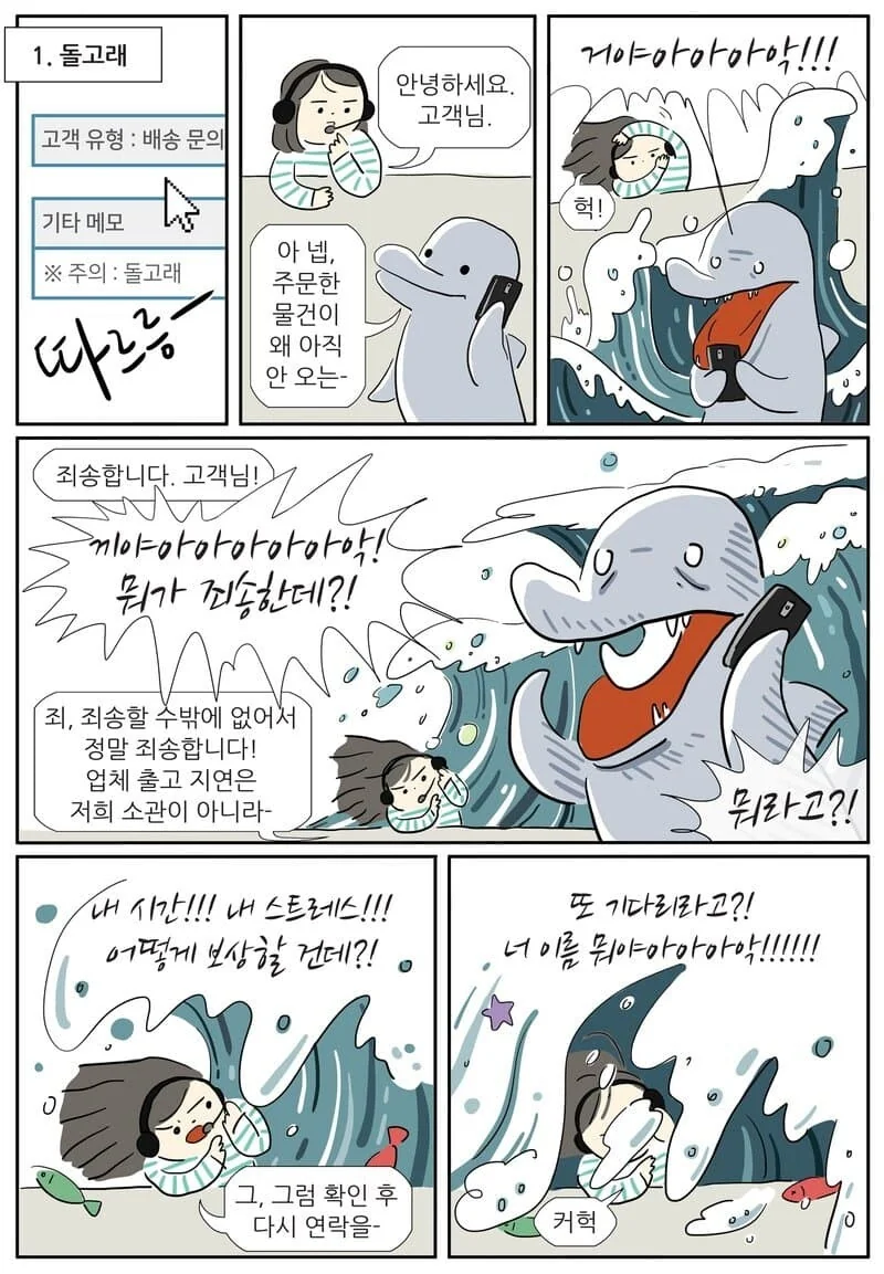 콜센터 알바 경험을 그린 콜센터 현실.manhwa