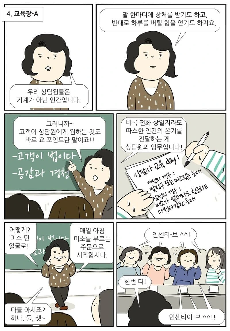 콜센터 알바 경험을 그린 콜센터 현실.manhwa - 이미지 4