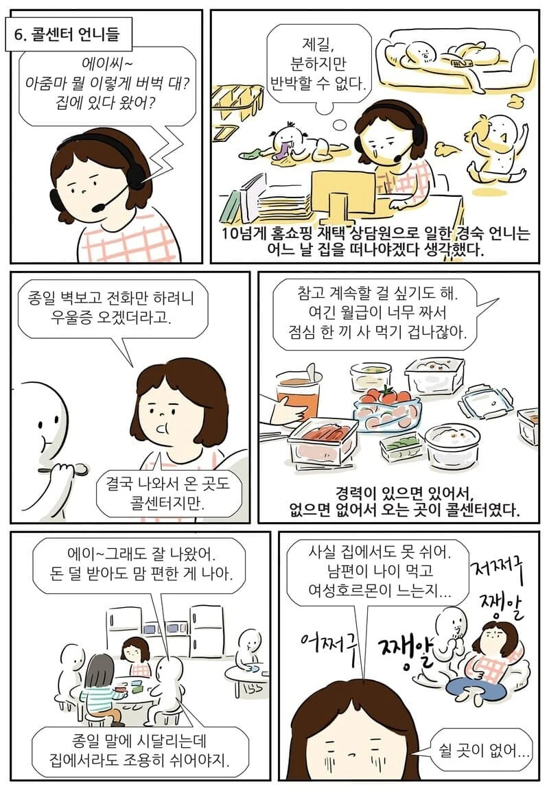 콜센터 알바 경험을 그린 콜센터 현실.manhwa - 이미지 6