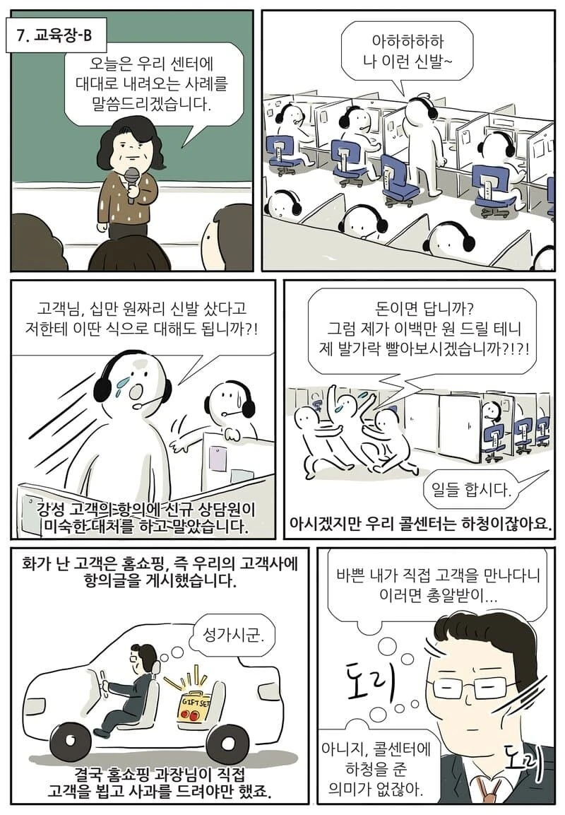 콜센터 알바 경험을 그린 콜센터 현실.manhwa - 이미지 7