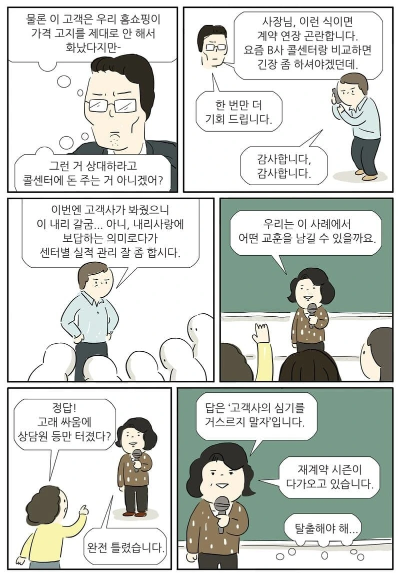 콜센터 알바 경험을 그린 콜센터 현실.manhwa - 이미지 8