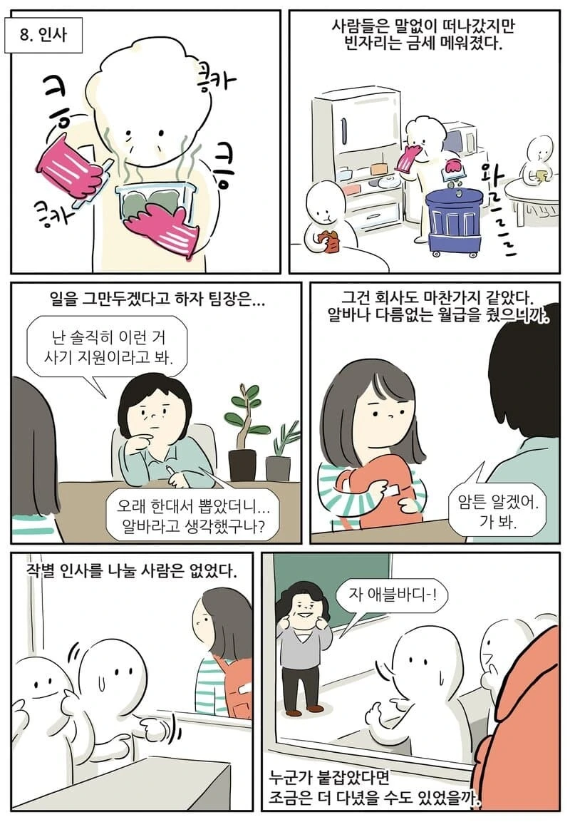 콜센터 알바 경험을 그린 콜센터 현실.manhwa - 이미지 9